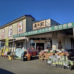 栗山 房の駅 · 〒284-0027 千葉県四街道市栗山９４８−２のサムネイル