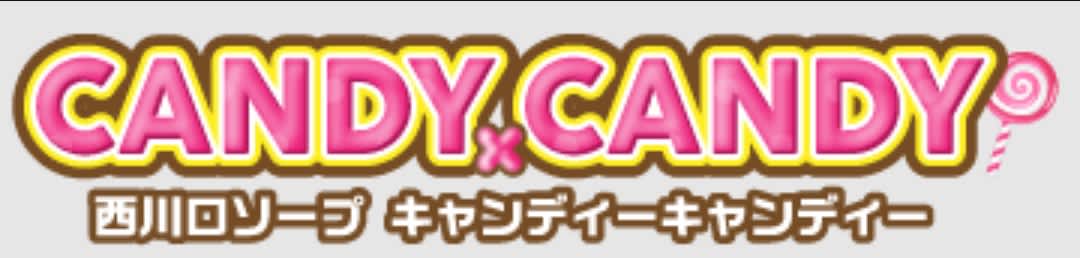 【西川口ソープ】Candy×Candy(キャンディキャンディ)の潜入体験談！生本番できるか徹底調査！【NN/NS】 | パコ活naviのサムネイル