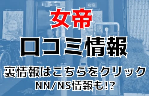 NN/NS体験談！吉原最高級ソープ"女帝"Mちゃんとドキドキプレイ！料金・口コミを公開！【2026年】 | Trip-Partner[トリップパートナー]のサムネイル