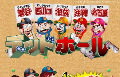 【裏情報】西川口のデリヘル“デッドボール”はエロネタ満載！料金・おすすめ嬢・口コミを公開！ | Trip-Partner[トリップパートナー]のサムネイル