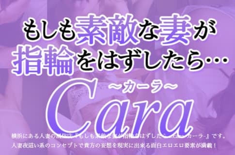 【体験談】横浜のヘルス"カーラ"は禁断の夜這いや不倫プレイが楽しめる！料金・口コミを大公開！ | Trip-Partner[トリップパートナー]のサムネイル
