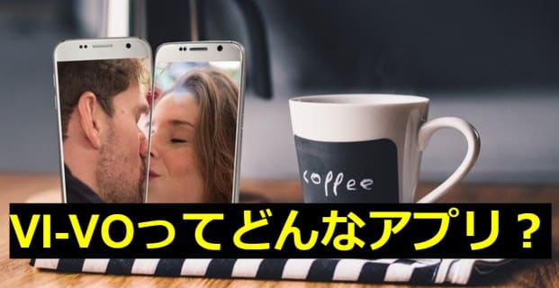 VI-VOって何ができるの？エロい子が多くてヌケるって本当？口コミも公開 | happy-travel[ハッピートラベル]のサムネイル