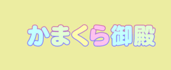 【NN/NS情報】東京・吉原のソープランド”吉原かまくら御殿”の潜入体験談！口コミと総額・おすすめ嬢を紹介！ | enjoy-night[エンジョイナイト]のサムネイル