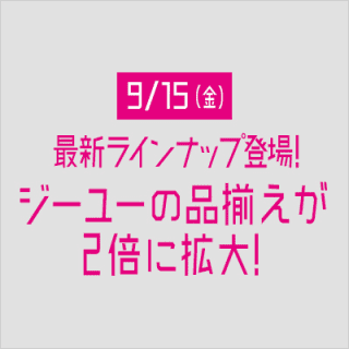 GU(ジーユー)オンラインストア限定商品｜GU公式通販サイトのサムネイル