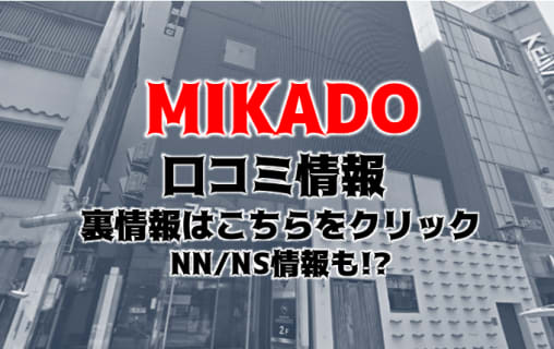 【体験談】すすきののソープ”ミカドすすきの店”で18歳Rちゃんの極上テク！NS/NNはあり？料金や口コミを徹底公開！ | Trip-Partner[トリップパートナー]のサムネイル