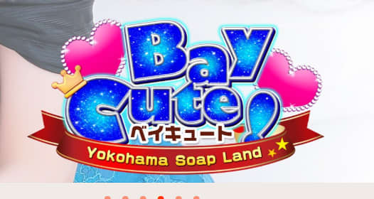 【本番情報】横浜のソープ”Bay Cute(ベイキュート)”の潜入体験談！口コミとおすすめ嬢を紹介！ | enjoy-night[エンジョイナイト]のサムネイル