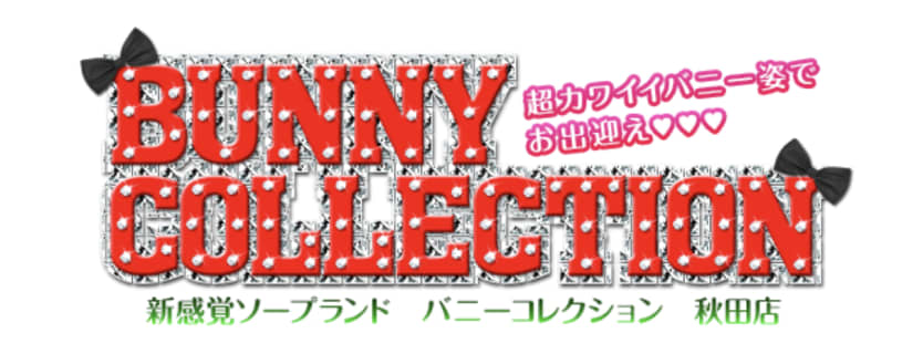 【秋田ソープ】バニーコレクション・秋田店の潜入体験談！生本番できるか徹底調査！【NN/NS】 | パコ活naviのサムネイル