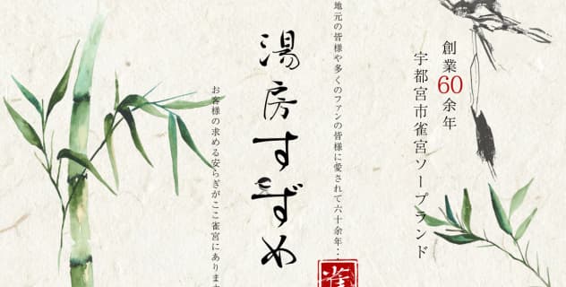 【宇都宮ソープ】湯房すずめの潜入体験談！生本番できるか徹底調査！【NN/NS】 | パコ活naviのサムネイル