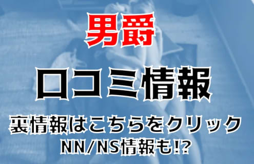 【体験談】小名浜のソープ”ソープランド男爵”はNS/NN可能？料金・口コミを徹底公開！ | Trip-Partner[トリップパートナー]のサムネイル