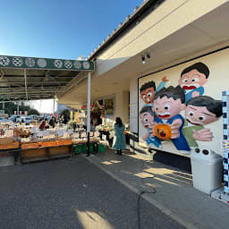 横戸 房の駅 · 〒262-0001 千葉県千葉市花見川区横戸町１１３１−１ 房の駅のサムネイル