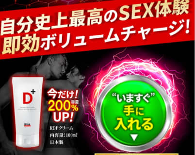 【検証】増大精力剤"Ｄplus(ディープラス)"の効果とは？体験談や口コミを公開！【2023年最新】 | Trip-Partner[トリップパートナー]のサムネイル