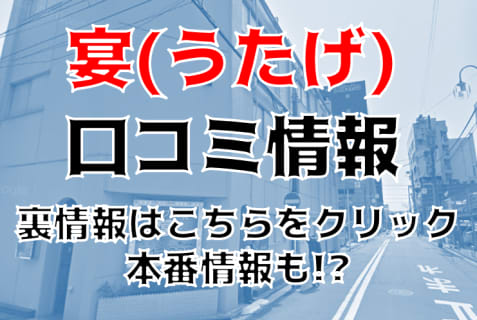 【体験レポ】川崎のソープ"宴"で格安で3P！AちゃんCちゃんとNN/NSはできる⁉料金・口コミを公開！ | Trip-Partner[トリップパートナー]のサムネイル