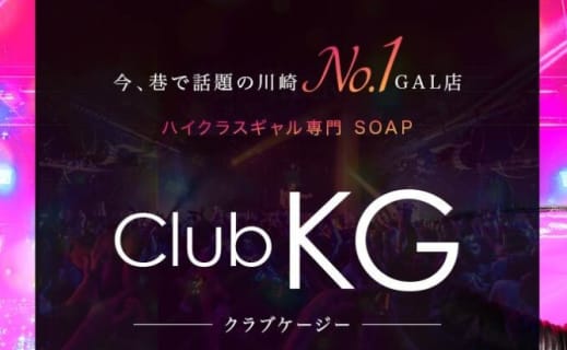 【裏情報】川崎の大衆ソープ”クラブkg”の潜入体験談！総額・口コミを公開！【2026年】 | midnight-angel[ミッドナイトエンジェル]のサムネイル