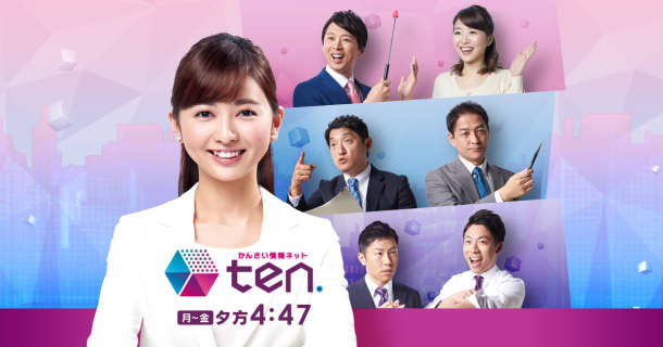 かんさい情報ネットten. | 読売テレビのサムネイル