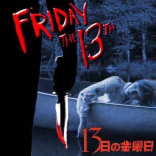 13日の金曜日がエロいと噂に！エロいキャラ・ベッドシーンをまとめてみた！ | Trip-Partner[トリップパートナー]のサムネイル