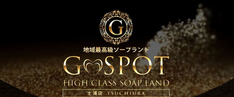 【土浦ソープ】G-SPOT 土浦店の潜入体験談！生本番できるか徹底調査！【NN/NS】 | パコ活naviのサムネイル