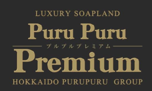 【NN/NS情報】札幌のソープ"プルプルプレミアム"の潜入体験談！口コミとおすすめ嬢を紹介！ | enjoy-night[エンジョイナイト]のサムネイル