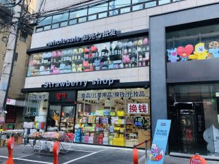 Strawberry shop｜東大門(ソウル)のショッピング店のサムネイル