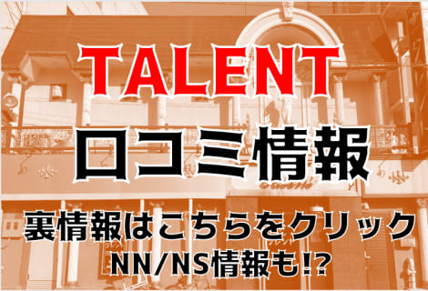 【裏情報】宇都宮のソープ”TALENT”(タレント)でNちゃんとイチャイチャプレイ！料金・口コミを徹底公開！ | Trip-Partner[トリップパートナー]のサムネイル