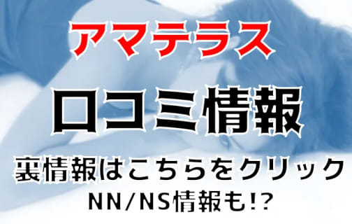 NN/NS体験談！福原のソープ”アマテラス”Kちゃんとベロチュー！料金・口コミを公開！【2026年】 | Trip-Partner[トリップパートナー]のサムネイル