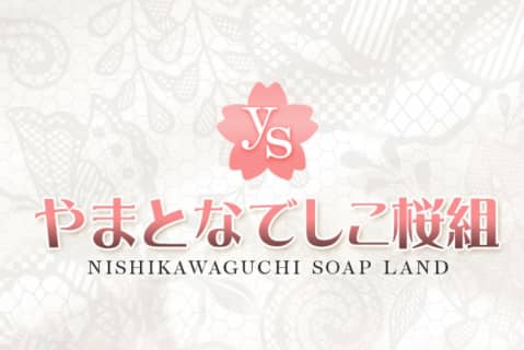NN/NS体験談！西川口の有名ソープ"やまとなでしこ桜組"で一流とは何かを知る！料金・口コミを公開！【2026年】 | Trip-Partner[トリップパートナー]のサムネイル