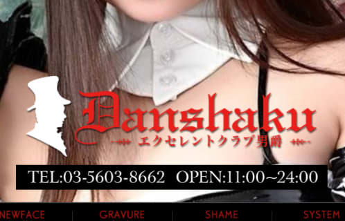 【NN/NS情報】東京・吉原のソープランド”エクセレントクラブ男爵”の潜入体験談！口コミと総額・おすすめ嬢を紹介！ | enjoy-night[エンジョイナイト]のサムネイル