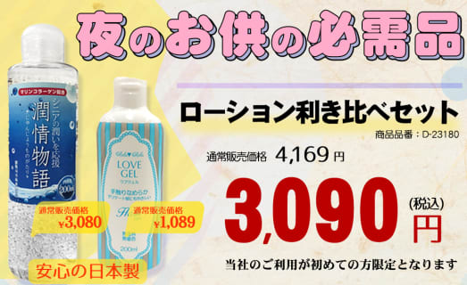 【実録】ローション利き比べセットは結局どちらの方が使いやすい？体験談や口コミを公開！【2022年最新】 | Trip-Partner[トリップパートナー]のサムネイル