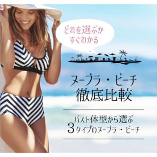 水着用ヌーブラ★バストに貼るだけで劇的変化👙❤︎ - San-ai Resort | ショップブログ | PARCO CITY - パルコシティのサムネイル