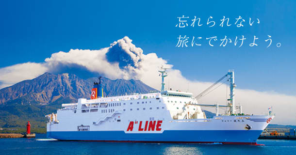 A''LINE | 鹿児島-沖縄を繋ぐ旅客船フェリーのサムネイル