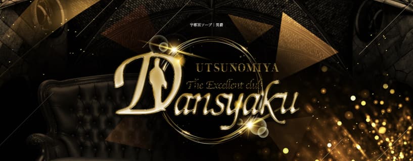 【宇都宮ソープ】男爵の潜入体験談！生本番できるか徹底調査！【NN/NS】 | パコ活naviのサムネイル