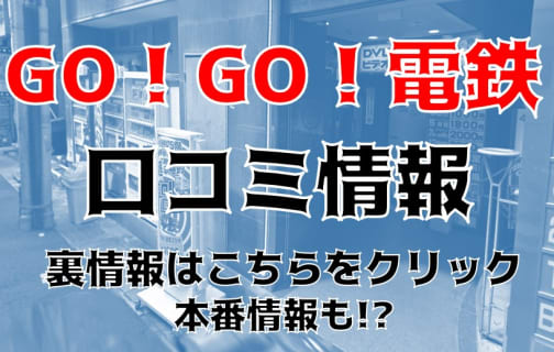 【体験談】三宮のピンサロ”GO!GO!電鉄(旧学校でゴーゴー三宮店)”はエロかわJKと遊べる！料金・口コミを徹底公開！ | midnight-angel[ミッドナイトエンジェル]のサムネイル