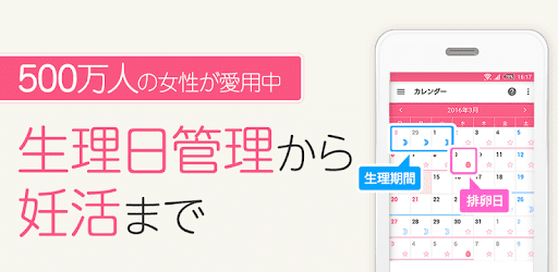 ラルーン：無料で生理/排卵日予測 - Google Play のアプリのサムネイル