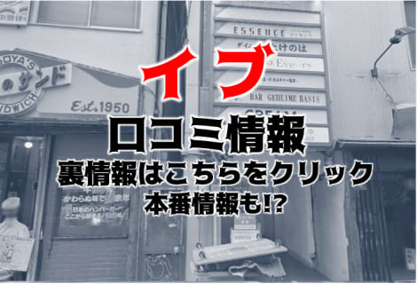 【裏情報】仙台のファッションヘルス”EVE-イブ-”は安い料金で巨乳美女と濃厚プレイ！料金・口コミを公開！ | Trip-Partner[トリップパートナー]のサムネイル