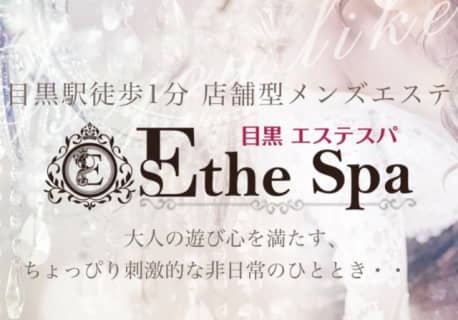 Esthe Spa(エステスパ)の口コミ！風俗のプロが評判を解説！【目黒メンズエステ】 | Onenight-Story[ワンナイトストーリー]のサムネイル