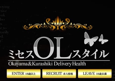 【体験談】岡山の人妻デリヘル"ミセスOLスタイル"で妄想を叶える！料金・口コミを大公開！ | Trip-Partner[トリップパートナー]のサムネイル