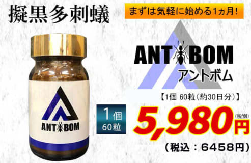 【体験談】精力サプリ”ANTBOM(アントボム)”って実際どう？効果の口コミや体験談からガチで使うか決めよう！ | purozoku[ぷろぞく]のサムネイル