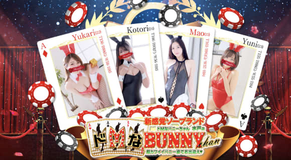 【水戸ソープ】ドMなバニーちゃん・水戸店の潜入体験談！生本番できるか徹底調査！【NN/NS】 | パコ活naviのサムネイル