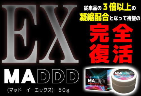 【検証】増大精力剤"MADDD -EX-マッドイーエックス"の効果とは？体験談や口コミを公開！【2023年最新】 | Trip-Partner[トリップパートナー]のサムネイル