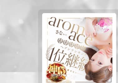 【体験レポ】広島の人気出張性感エステ”Aroma ace.(アロマエース)”密着すぎ津Mちゃんのマッサージ！？料金体系・口コミを徹底公開！ | Trip-Partner[トリップパートナー]のサムネイル