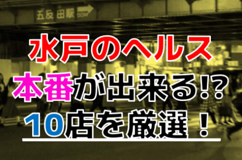 【2025年本番情報】東京都五反田で実際に遊んできたヘルス10選！NNや本番が出来るのか体当たり調査！ | otona-asobiba[オトナのアソビ場]のサムネイル