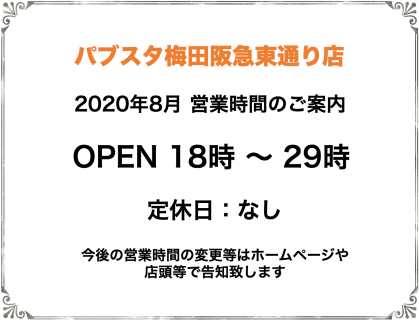 パブックスタンド／梅田阪急東通り店のマップ・営業時間・公式ホームページはこちらのサムネイル