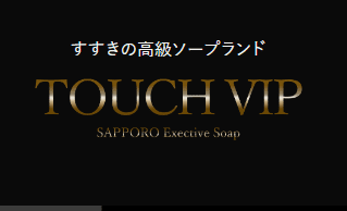 【NN/NS情報】札幌すすきののソープ"TOUCH VIP"の潜入体験談！口コミとおすすめ嬢を紹介！ | enjoy-night[エンジョイナイト]のサムネイル