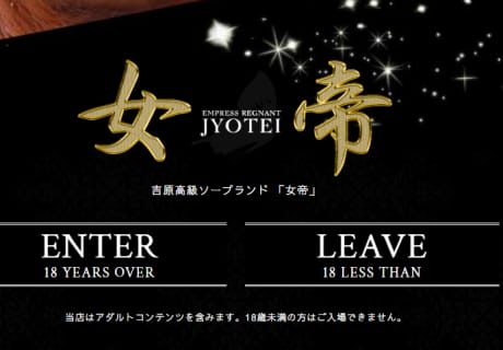 【裏情報】吉原の超高級ソープ"女帝"の潜入体験談！総額・口コミを公開！【2025年】 | midnight-angel[ミッドナイトエンジェル]のサムネイル
