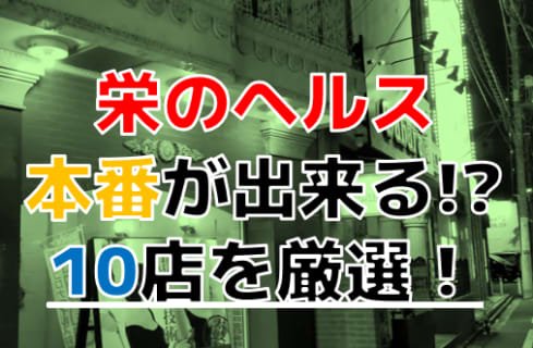 【2026年本番情報】千葉県栄町で実際に遊んだヘルス10選！本当に本番が出来るのか体当たり調査！ | otona-asobiba[オトナのアソビ場]のサムネイル