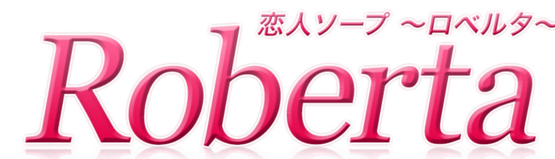 【NN/NS情報】東京・吉原のソープランド”ロベルタ”の潜入体験談！口コミと総額・おすすめ嬢を紹介！ | enjoy-night[エンジョイナイト]のサムネイル
