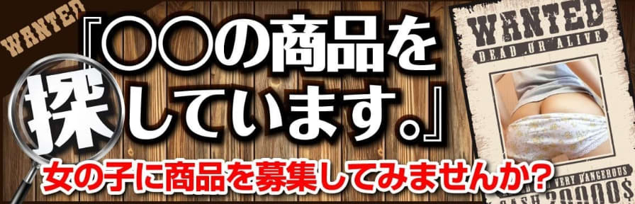 日本最大級の通販ブルセラサイト"パンコレ”で美女の使用済み下着をゲット！購入体験談；口コミを公開！ | Trip-Partner[トリップパートナー]のサムネイル