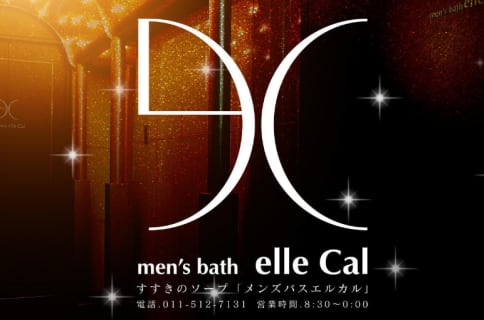 【すすきのソープ】メンズバスエルカルの潜入体験談！生本番できるか徹底調査！【NN/NS】 | パコ活naviのサムネイル