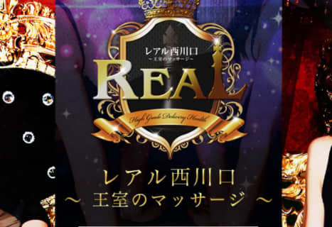 【裏情報】西川口の回春エステ“レアル西川口〜王室のマッサージ〜”の本番情報を調査！料金・口コミも紹介！ | Trip-Partner[トリップパートナー]のサムネイル