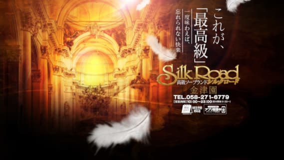 【NN/NS情報】金津園のソープ”シルクロード”の潜入体験談！口コミと総額・おすすめ嬢を紹介！ | enjoy-night[エンジョイナイト]のサムネイル