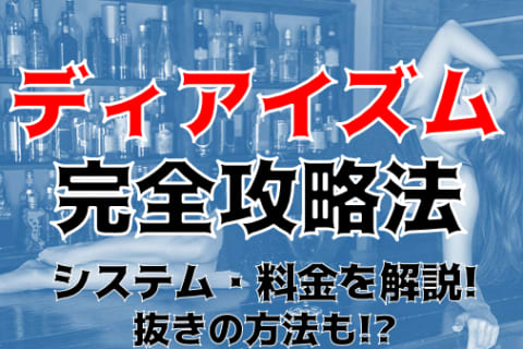 【体験談】山形のデリヘル"ディアイズム"はハイクオリティー美女専門！料金・口コミを公開！ | Trip-Partner[トリップパートナー]のサムネイル